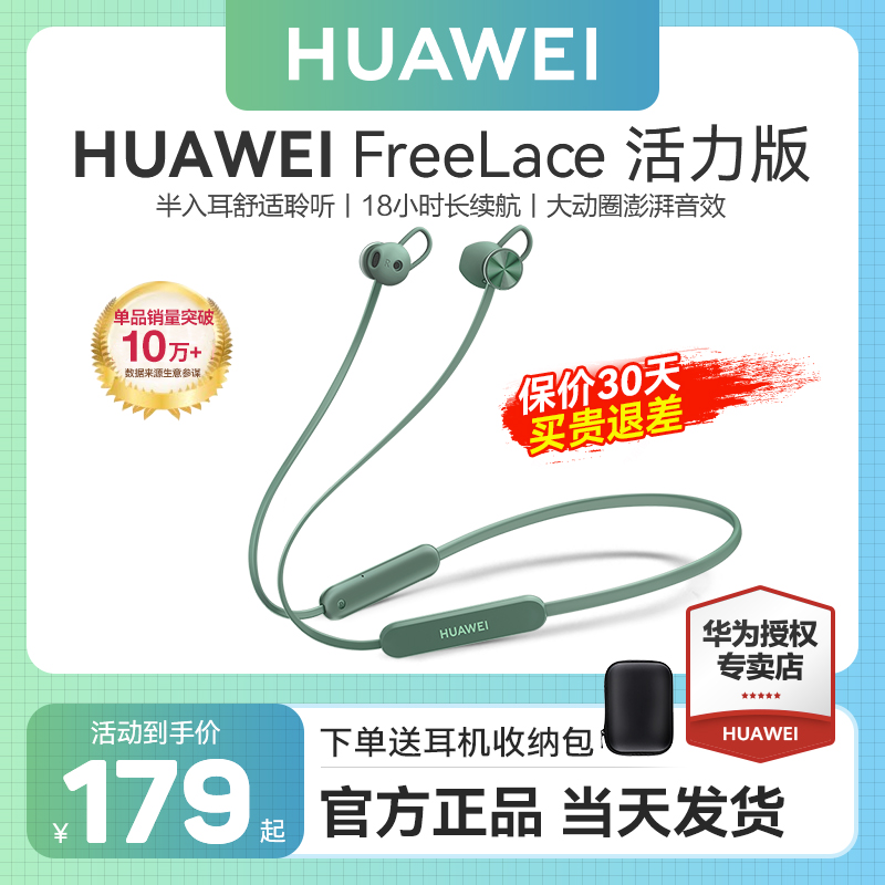 Huawei Freelace vitality version of wireless Bluetooth headphone call noise reduction campaign hanging neck style official original dress-Taobao