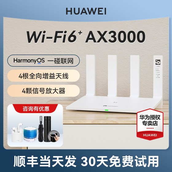 Huawei router gigabit wifi6 port home AX3Pro high-speed dual-frequency 3000M whole house large-scale wireless mesh official flagship authentic