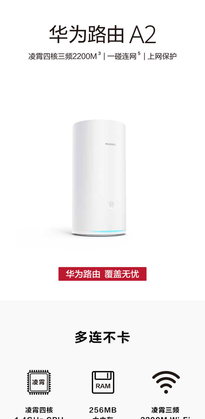华为 A2 无线路由器 凌霄四核 全千兆三频2200M 图4