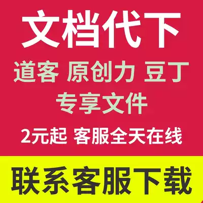 Daoke Baba Douding net Original Force original file download ppt generation Taobao net 1000 points bean yuan file