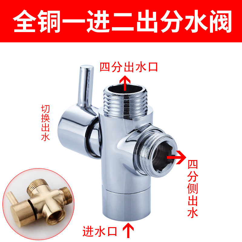 Full copper water distributor quick opening tee valve 4 points 6 sub-conversion valve shower shower retrofit a two-out water splitting valve