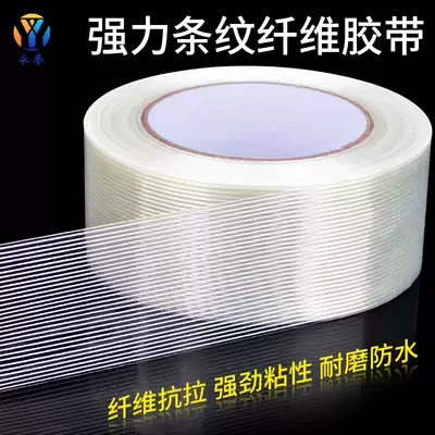 Striped fiber tape high-stick transparent glass fiber tape aircraft KT board aircraft refrigerator fixed strong pull continuous strip moving, bundling heavy objects, packing and sealing box waterproof and non-trace high temperature