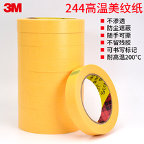 3M244 texture paper tape temperature-resistant car spray paint spray ship color separation paper 3D printing oven masking decoration decoration tile beautiful seam paper student painting Welt white texture paper tape paper