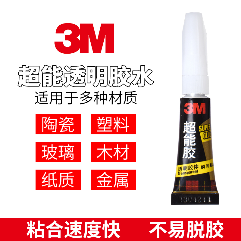 3M super glue car household super strong glue sticks firmly wood plastic metal glass ceramic adhesive high-viscosity quick-drying glue transparent colloid instant bonding strong glue