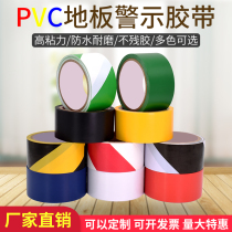 Yellow and black warning tape black and yellow zebra crossing warning ground label floor tape color marking tape workshop warehouse site marking tape PVC waterproof and wear-resistant floor tape