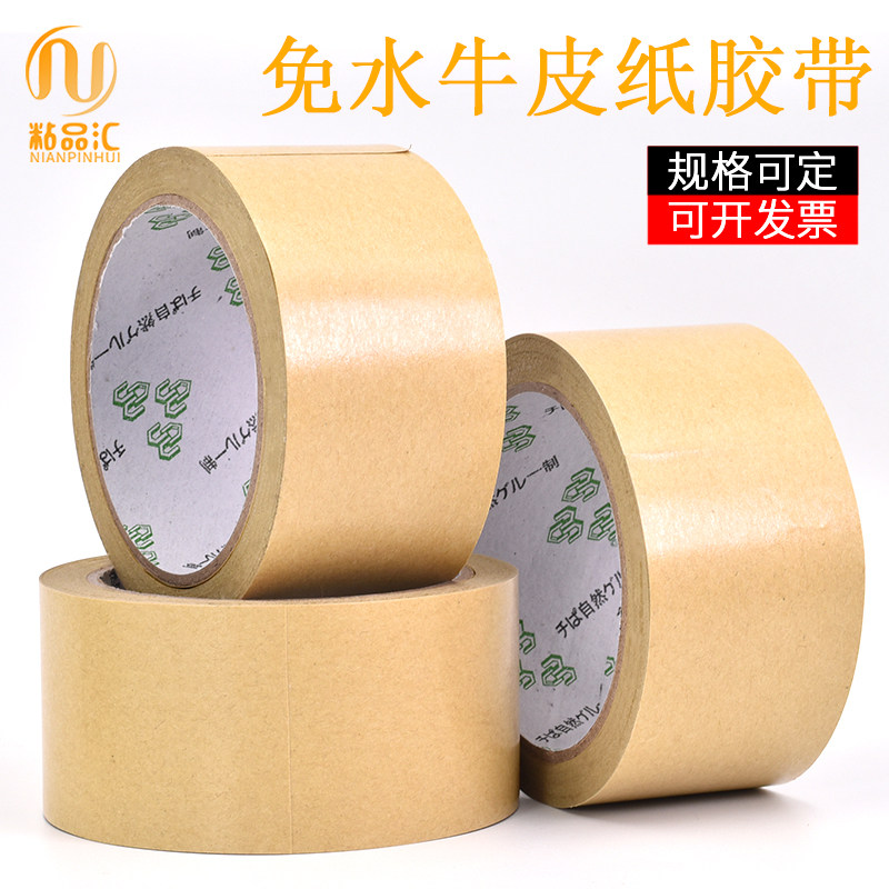 Kraft adhesive tape High stick fixing photo frame brown cow leather glue paper book leather framed picture frame sealing edge rubberized leather upscale gift box sea outer package closure shielding against unpacking box kraft free of water adhesive tape