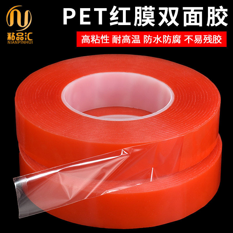 PET super strong transparent double-sided adhesive high temperature 150 degrees red film high-viscosity double-sided tape