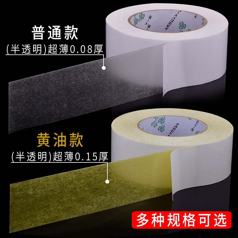 Double-sided tape Cream embroidery double-sided adhesive 50 m long ordinary white strong cotton paper double-sided tape wholesale ultra-strong thin cream double-sided adhesive hand-sided tape commonly used double-sided tape