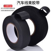 Car wiring harness flannel tape for high temperature resistant sound insulation cloth polyester fabric flame retardant tape noise reduction picture frame wooden frame protection eliminates central control car door car body friction abnormal noise harness tape