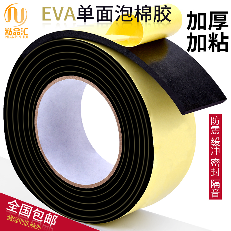 EVA single-sided black foam tape Strong cushioning foam glue Mechanical shockproof wall glue Table foot gasket Window seal wear-resistant high viscosity thickening 2-3-5-10mm thick single-sided sponge tape