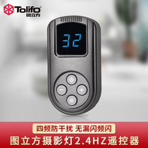Figure cube fill light remote control 2 4hz remote adjustment of power brightness