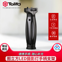 Figure cubic LED photography light handle hand-held bracket