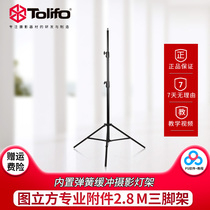 Figure cube 2 8-meter studio flash headlight stand Bold photographic light stand bracket Studio accessories Tripod