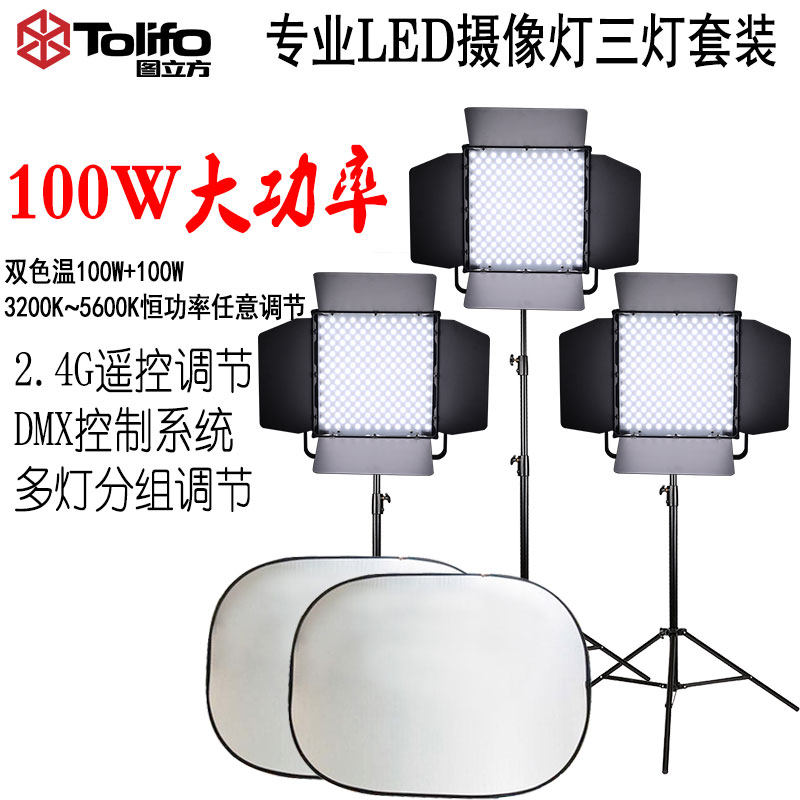 Figure cube led photography light Three-light set high-power camera light Film and television light interview light Studio fill light