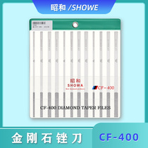 showa昭和CF-400金刚石锉刀钻石锉刀大平锉模具毛刺骨位修整打磨