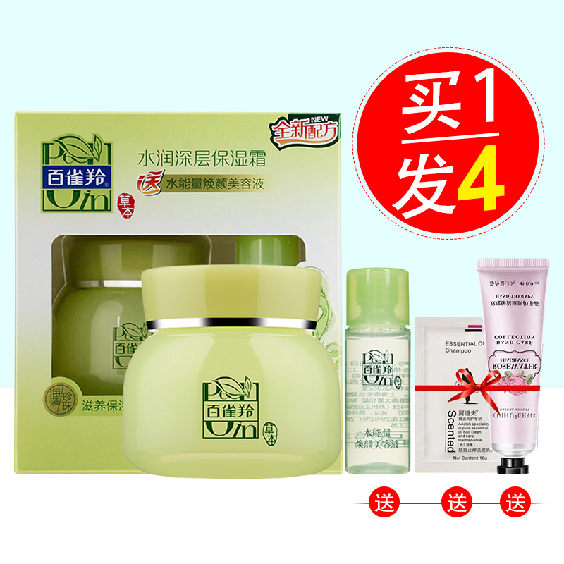 Pechoin herbal moisturizing deep moisturizing cream 50g moisturizing morning and evening face cream women's set to send beauty liquid