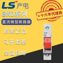 Original installed Korean LeStar LG LS production of electric isolation microminiature circuit breaker BKD-1P 2P 3P 4P hot sell