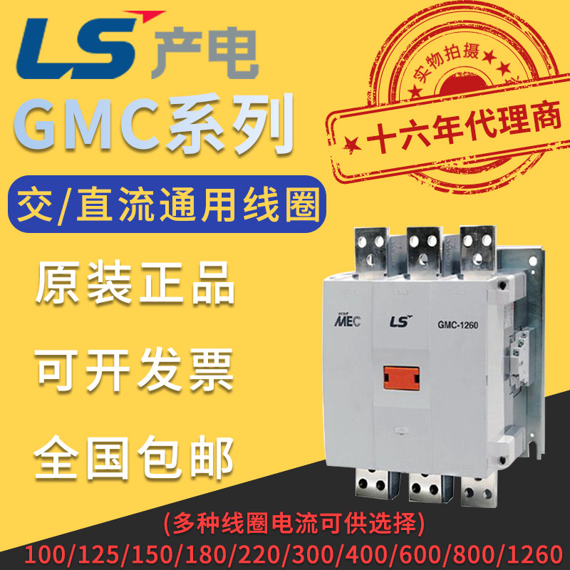 LS production of electric AC contactor GMC-100 125150180220300400600800 1260
