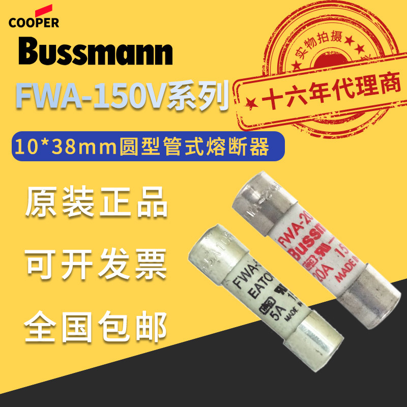 BUSSMANN fuse FWA-5A 10A 15A 15A 20A 25A 30A10F Basman fusion core 10 * 38mm