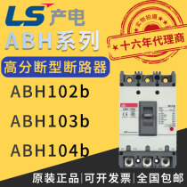 Hot sell original South Korean Lestars LG LS production of electric plastic shell frame type circuit breaker ABH103b 75A spot