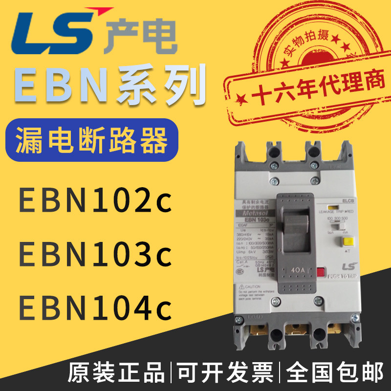 Original Korea LG LS production power plastic shell leakage circuit breaker EBN102c EBN103c 75A 100A