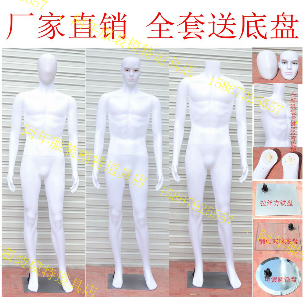 Direct Selling White Plastic Model Clothing Shop Model Props Men's Full-body Men's Clothing Shop Windows Showcase
