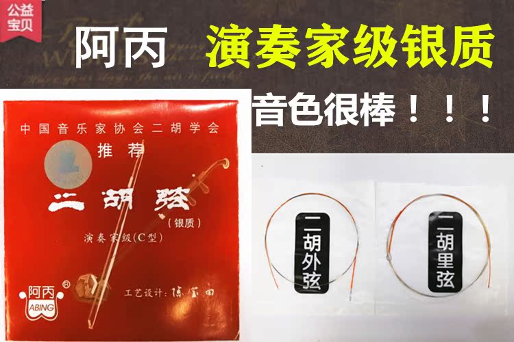 Thương hiệu Xinghai bảng đàn dây Hu chuỗi Yu opera dây đàn nhạc cụ chuyên nghiệp trong và ngoài dây Bắc Kinh chính hãng chuỗi A-bạc - Phụ kiện nhạc cụ dây đàn ukulele