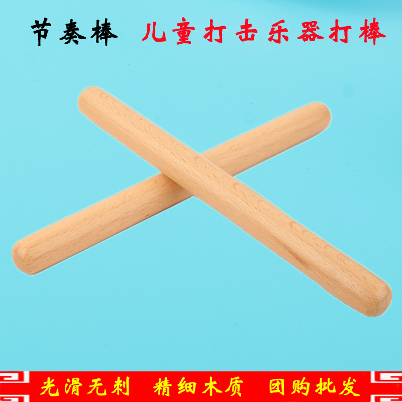 Children's rhythm sticks Percussion Rod Olve percussion instrument Music teaching aids kindergarten loud and early teaching toys to play sticks-Taobao
