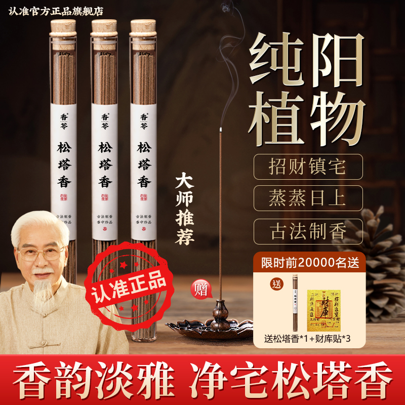 天然本物の松ぼっくり香フォーチュンライン香センタワー香本物の旗艦店ホームクリーンハウス本物のアロマセラピー