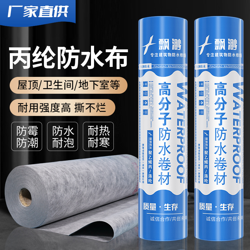 Polypropylene Waterproofing Membrane, Polyethylene Polymer Polypropylene Waterproofing Cloth, Polyester Building Roof Bathroom Leak Repair Material