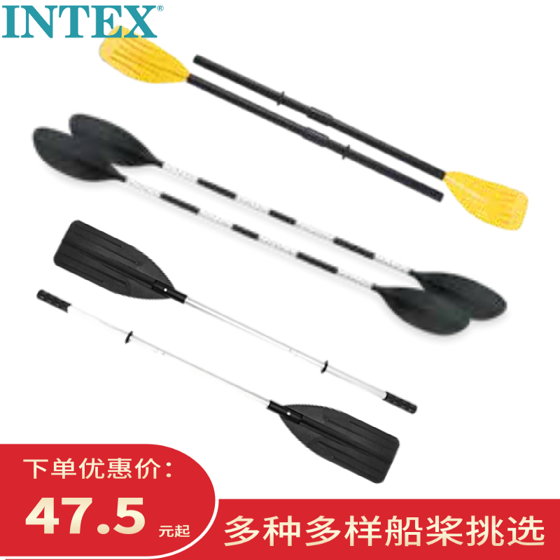 INTEX rubber dinghy rubber boat paddle submachine boat paddle pair with aluminum alloy oar leather paddle boat paddle-style boat paddle