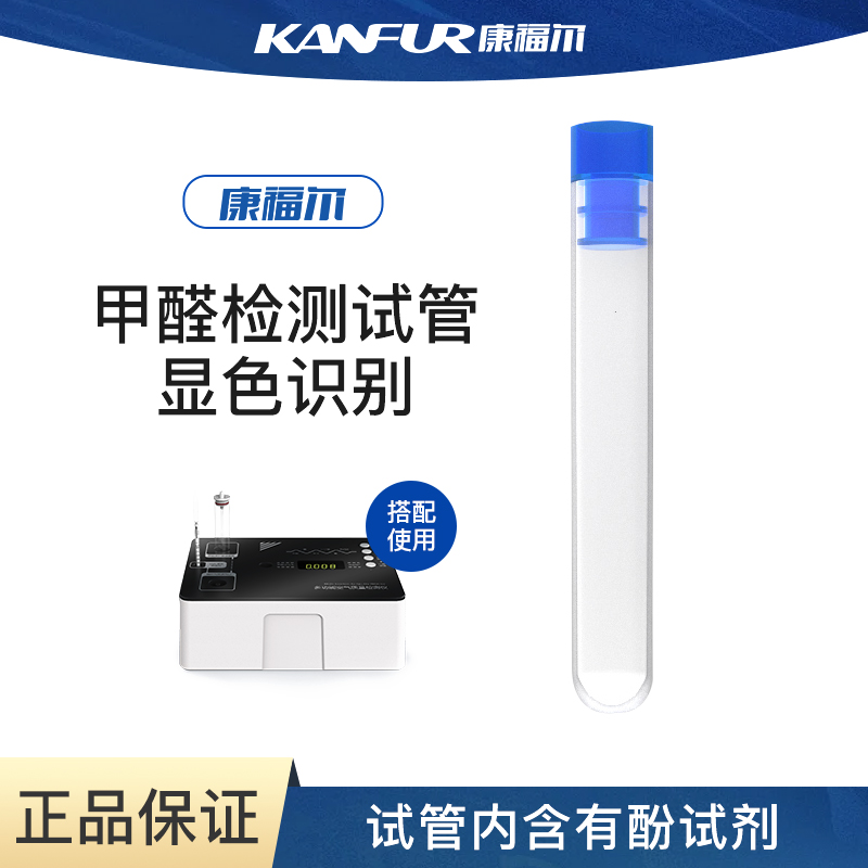 Formaldehyde detector household indoor air quality detection phenol reagent test tube European and American comic book outdoor back rubber spring