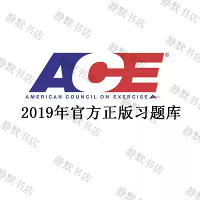 ACE-cpt American personal trainer 2019 fitness certification exam official preparation key exercises Library Chinese