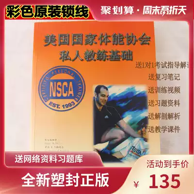 NSCA National Physical Fitness Association Personal Trainer Basic cpt-cscs