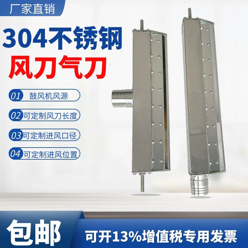 Stainless steel air knife water removal drying SUS304 super air knife high pressure ventilator air source products blow drying industrial air knife