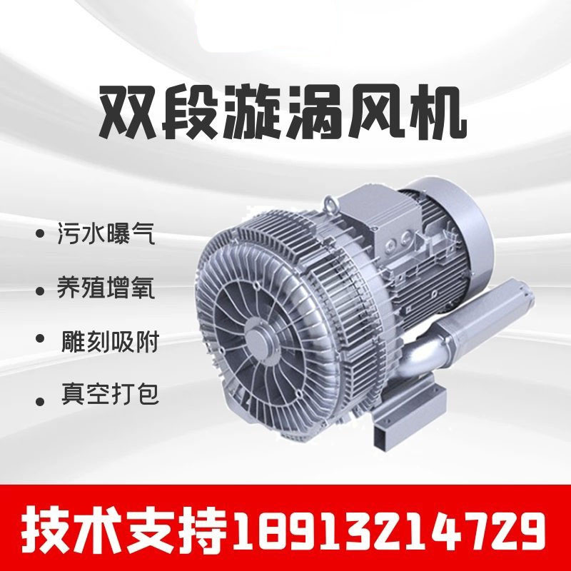 Large flow vortex fan double impeller high pressure blower bipolar ring vacuum pump vortex pump broadband motor