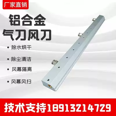 Super air knife aluminum alloy strip Air knife industrial nozzle cleaning air compressor compressed air source glass mechanical drying