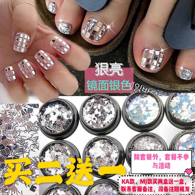 Japanese-style manicure jewelry net red vibrato with the same mirror silver super flashing rectangular square sequins magic blue diamond
