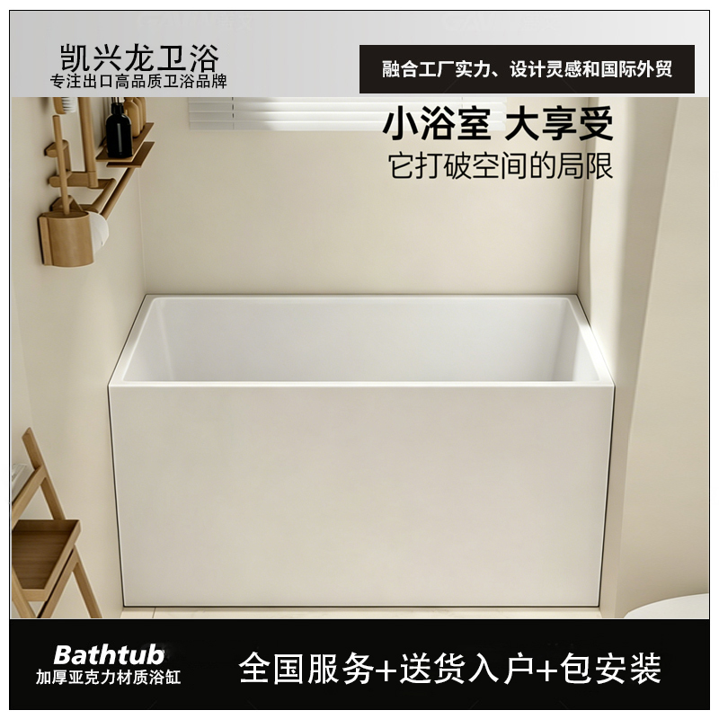 Kexinglong Acrylic Bathtub for Home Use, Small Apartment, Japanese-Style Square Integrated Deep Soaking Sitting-Type Adult Hotel Bathtub