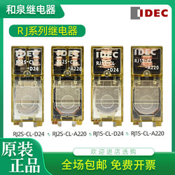 이즈미 릴레이 IDEC 초박형 순정 2개폐형 RJ2S-CL-D24 RJ1S-CL-D24 AC220V