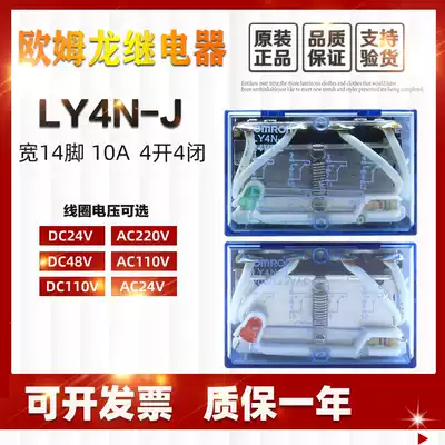 OMRON original relay LY4N-J width 14 feet 10A 4 open 4 closed PTF14A-E DC24V