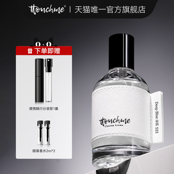 TTOUCHME niche perfume brand men's and women's long-lasting light fragrance gift fragrance gift box wooden tone TT genuine