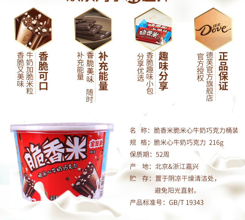 临期特价 德芙 脆香米牛奶巧克力250g半斤装 图2