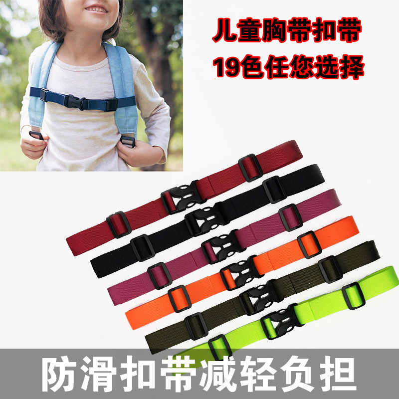Wear-proof bag anti-slip buckle Double shoulder bag Chest Front Cingulum simple male and female fixed button Elementary school pupil clip light