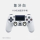 Tay cầm PS4 chính hãng ps4 không dây bluetooth PC máy tính cầm tay hơi nước tay cầm chơi game SwitchPro mỏng Android ios tay cầm trò chơi truyền hình di động Beibeijia chính thức gốc - Người điều khiển trò chơi