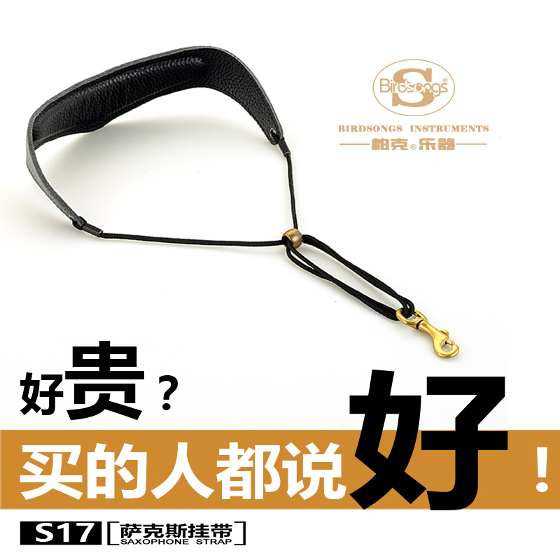 Biirdsongs Parker S17 pure cowhide anti-decoupling saxophone sling with baby bag sling neck strap