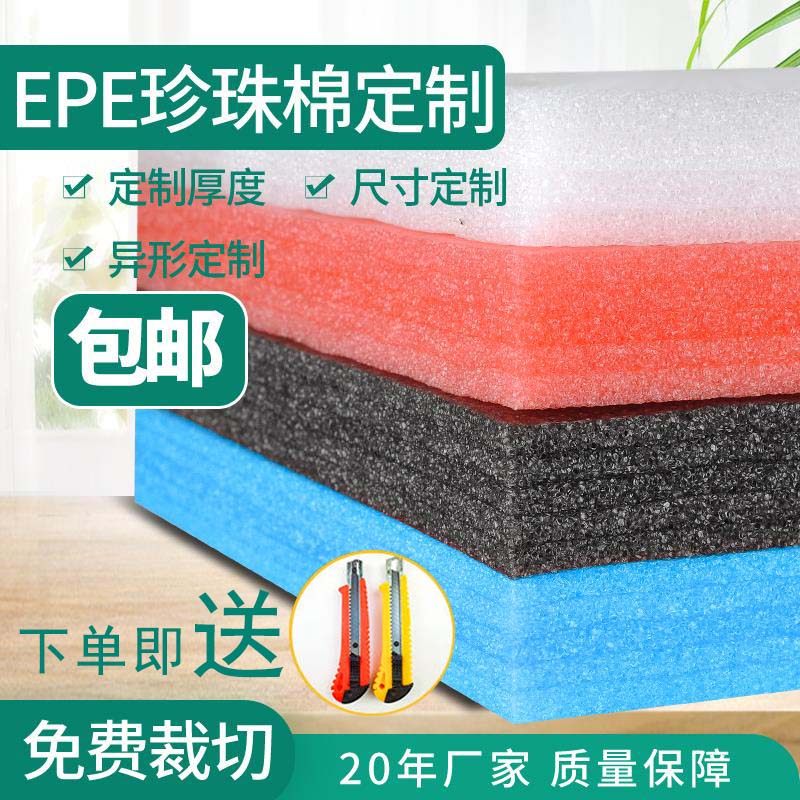 High density foam board EPE pearl cotton sheet foam board pad shock proof express punch filling pad bubble film