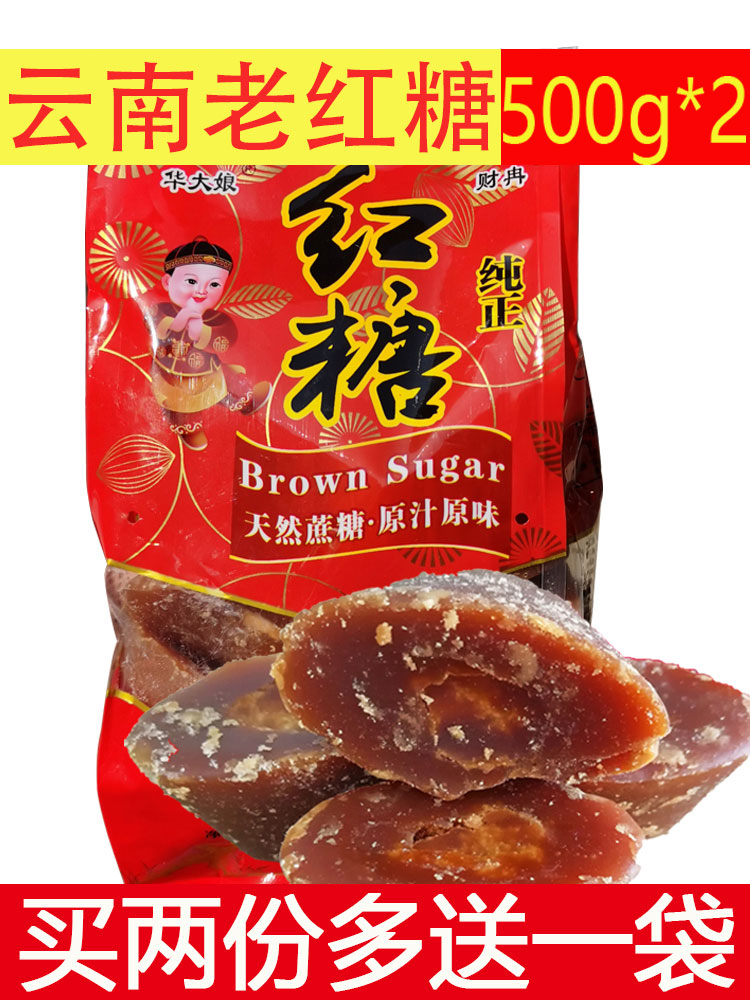 Yunnan specialty handmade old brown sugar 500g * 2 Authentic pure sugar cane ancient method boiled ingot brown sugar block pure brown sugar