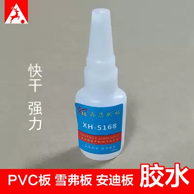 PVC foam board Xuefu board Acrylic plexiglass special glue Quick-drying quick-drying solvent glue 30 ml