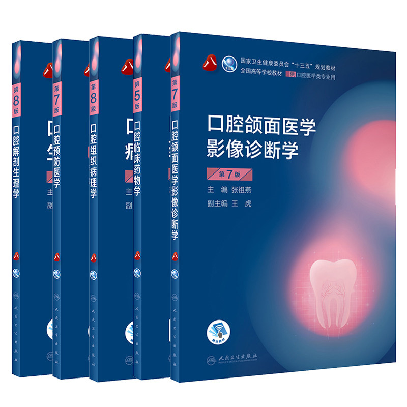 『美品』新口腔病理学 第3版　新品未使用 人卫版第八版口腔医学本科教材口腔种植学正畸学修复学牙体牙髓病学牙合